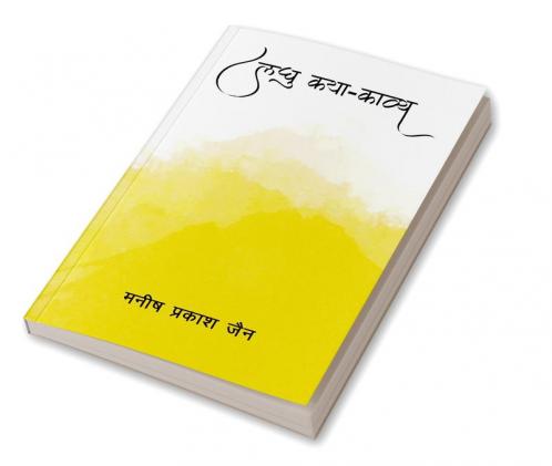 laghu katha -  kavya