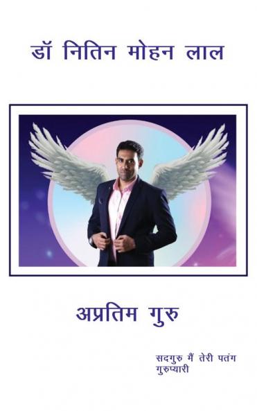 Dr.Nitin Mohan laal apratim guru