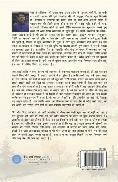 मन की मुक्ति