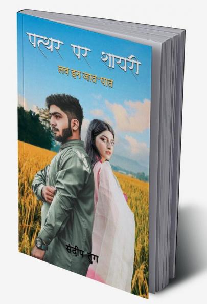 Pathar par Shayari