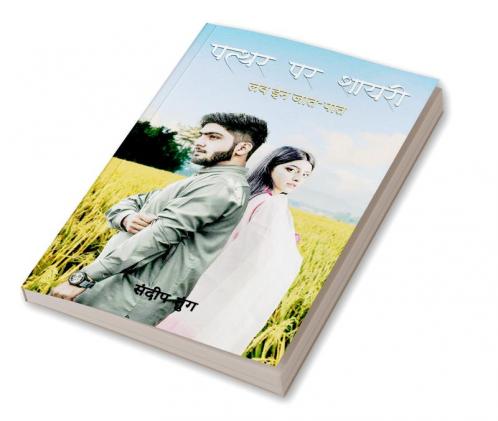 Pathar par Shayari