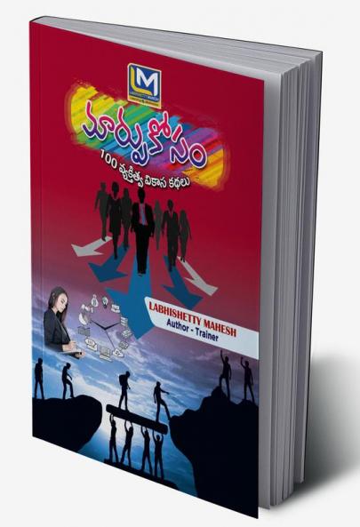 Marpu Kopsam 100 Kathalu