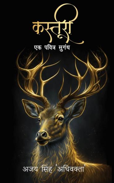 Ek Pavitra Sungandh