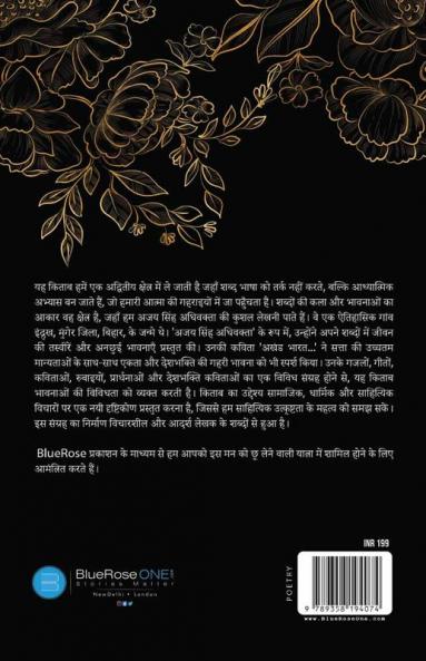 Ek Pavitra Sungandh