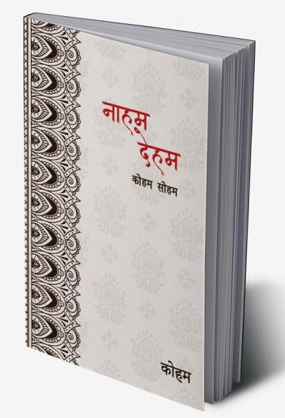 नाहम