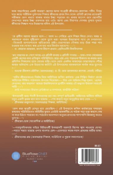 ভেন্না গাছের নৌকা (প্রথম পর্ব); Bhenna Gachher Nouka (Part 1)