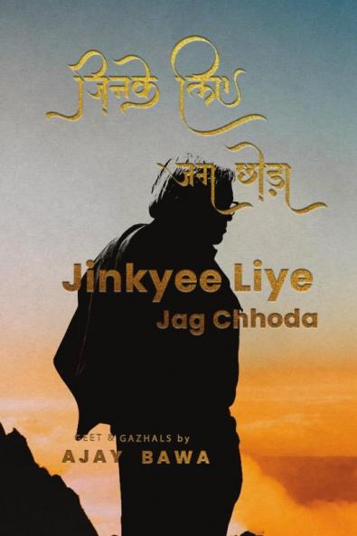 जिनके लिए जग छोड़ा