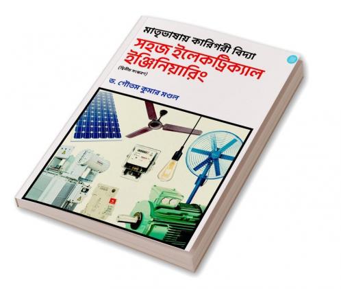 Matribhasaya Karigori Vidya Sahaj Electrical Engineering