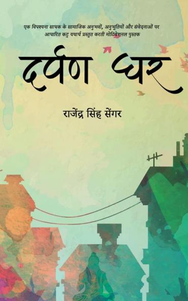 DARPAN GHAR