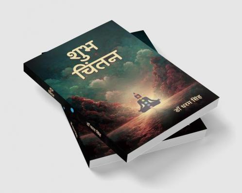 शुभ चिंतन