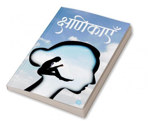 क्षणिकाएँ