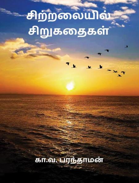 Citrayel short stories