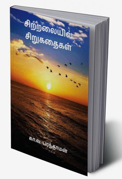 Citrayel short stories