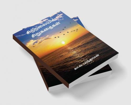 Citrayel short stories