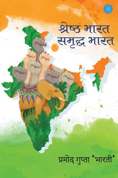 Shreshth Bharat Samriddh Bharat