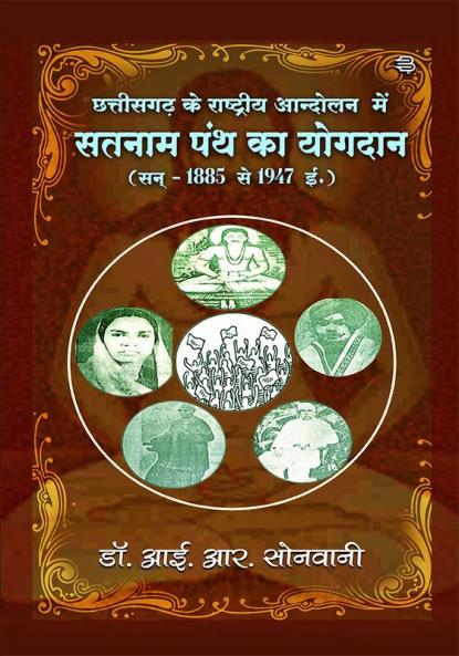 Chhattisgarh Ke Rashtriya-Aandolan Mein Satanaam-Panth Ka Yogadan (San -1885 se 1947 A.D.)