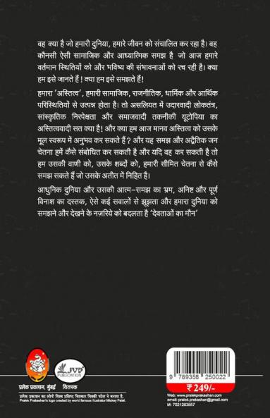 DEVTAON KA MOUN !! (देवताओं का मौन !!)