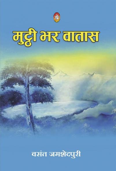 MUTTHI BHAR VAATAS