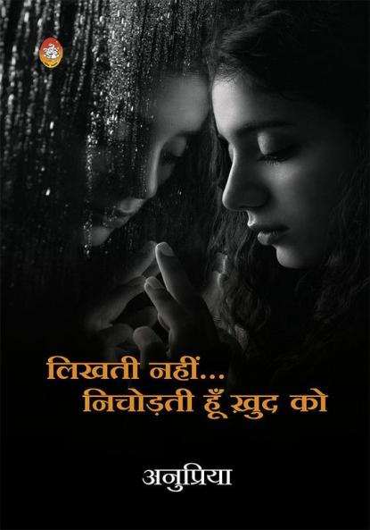 LIKHTI NAHI NICHODTI HUN KHUD KO