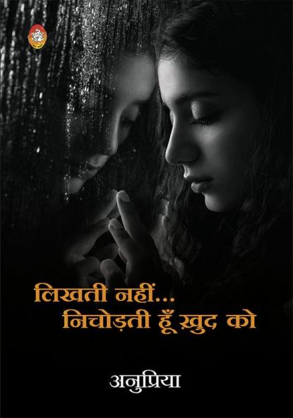 LIKHTI NAHI NICHODTI HUN KHUD KO