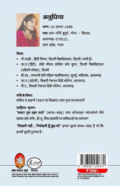 LIKHTI NAHI NICHODTI HUN KHUD KO