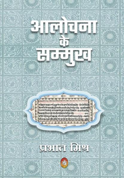 AALOCHANA KE SAMMUKH