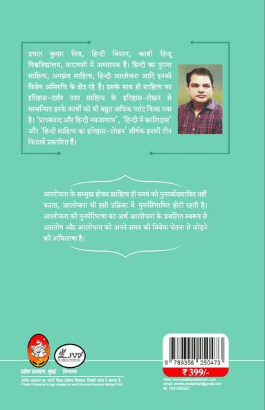 AALOCHANA KE SAMMUKH