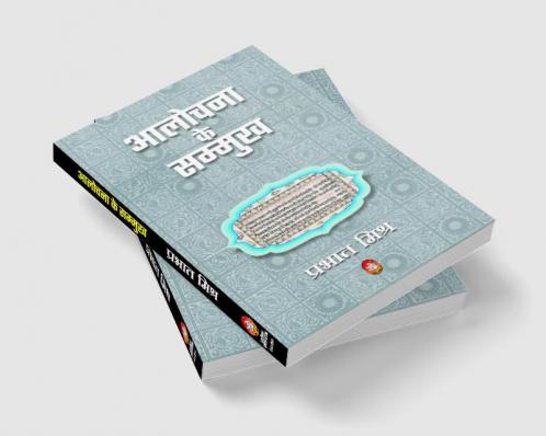 AALOCHANA KE SAMMUKH