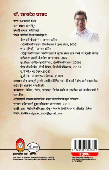 HINDI NAVJAGRAN RASHTRIYATA AUR BHARTENDU HARISHCHANDRA
