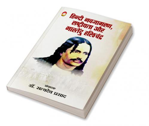 HINDI NAVJAGRAN RASHTRIYATA AUR BHARTENDU HARISHCHANDRA