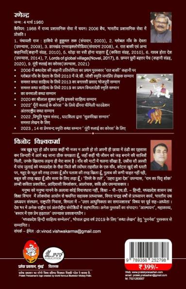 RANENDRA KE UPNYASON ME AADIVASI VIMARSH