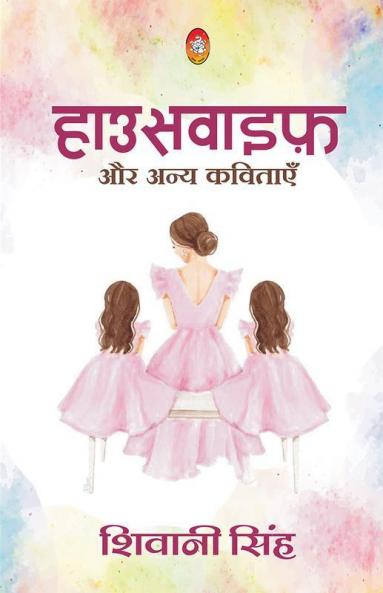 Housewife Aur Anya Kavitayen
