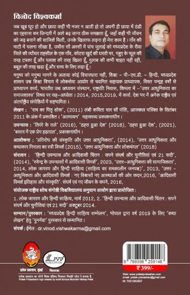 AADIVASI VIMARSH AUR SAMKALIN HINDI UPNYAS