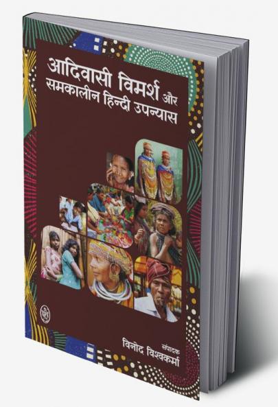 AADIVASI VIMARSH AUR SAMKALIN HINDI UPNYAS