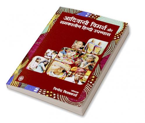 AADIVASI VIMARSH AUR SAMKALIN HINDI UPNYAS