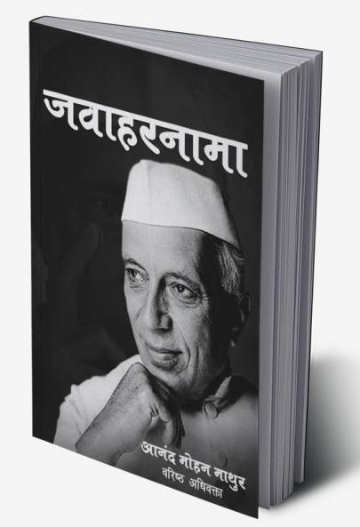 Jawaharnama