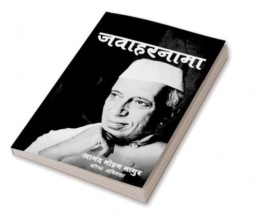 Jawaharnama