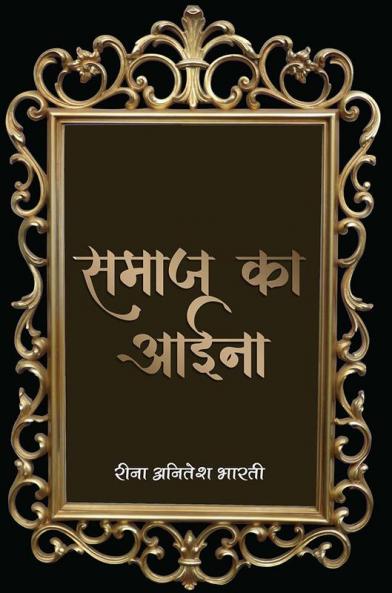 Samaj Ka Aina