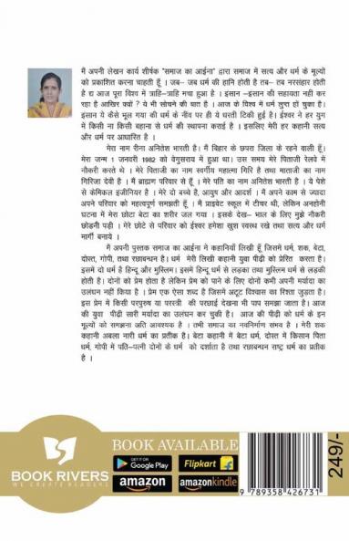 Samaj Ka Aina