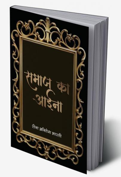 Samaj Ka Aina