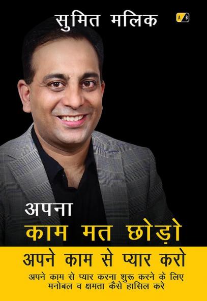 Apna Kaam Mat Chhoro