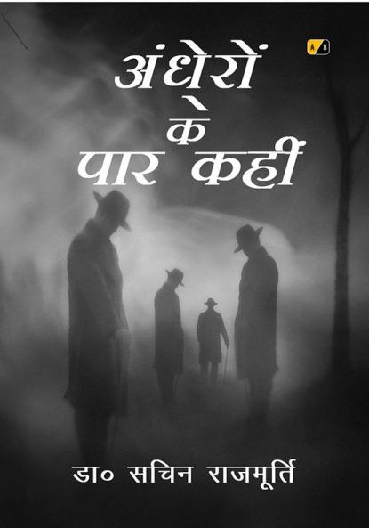 Andhero Ke Paar Kahi
