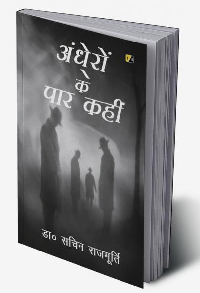 Andhero Ke Paar Kahi