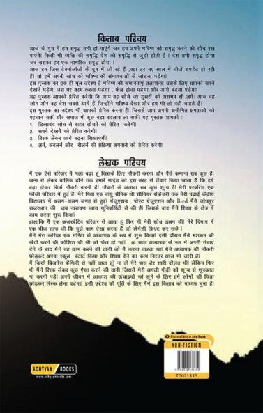 Seemao Ko Paar Karna