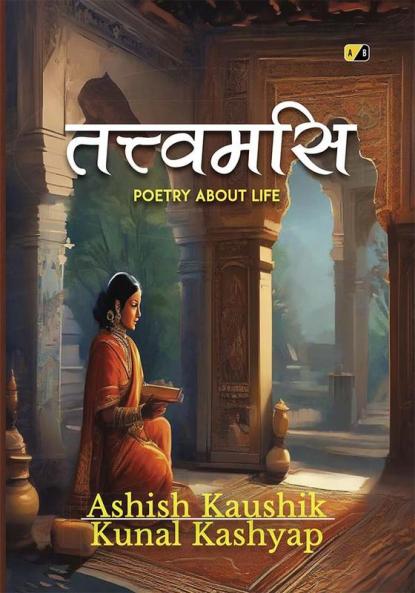 तत्त्वमसि: POETRY ABOUT LIFE