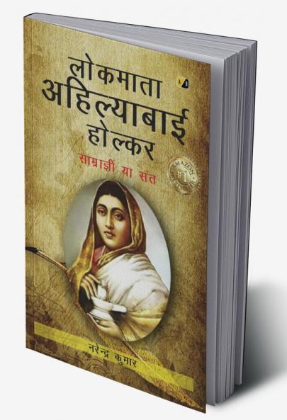 Lokmata Ahilyabai Holkar
