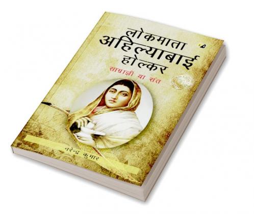 Lokmata Ahilyabai Holkar