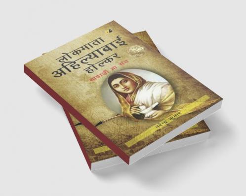 Lokmata Ahilyabai Holkar