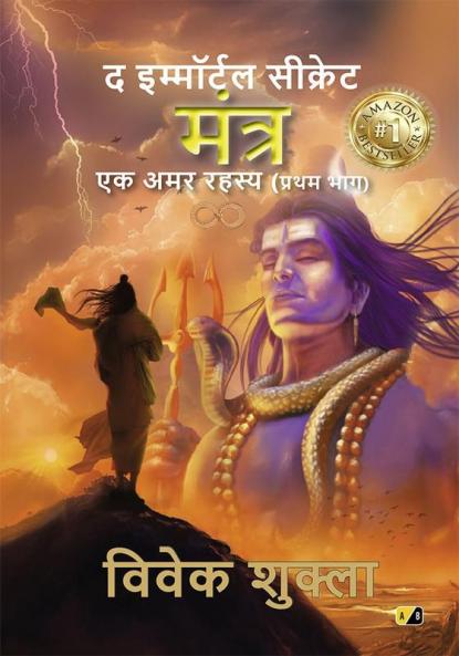 Mantra - The Immortal Secret : Ek Amar Rahasya - Part 1