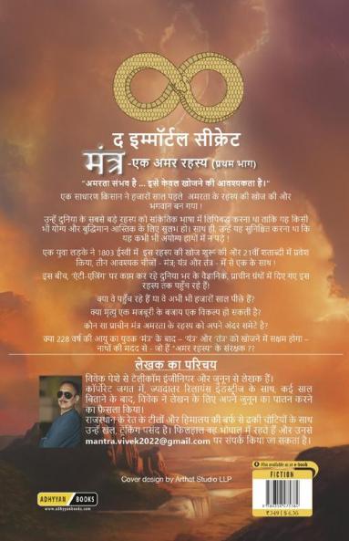 Mantra - The Immortal Secret : Ek Amar Rahasya - Part 1